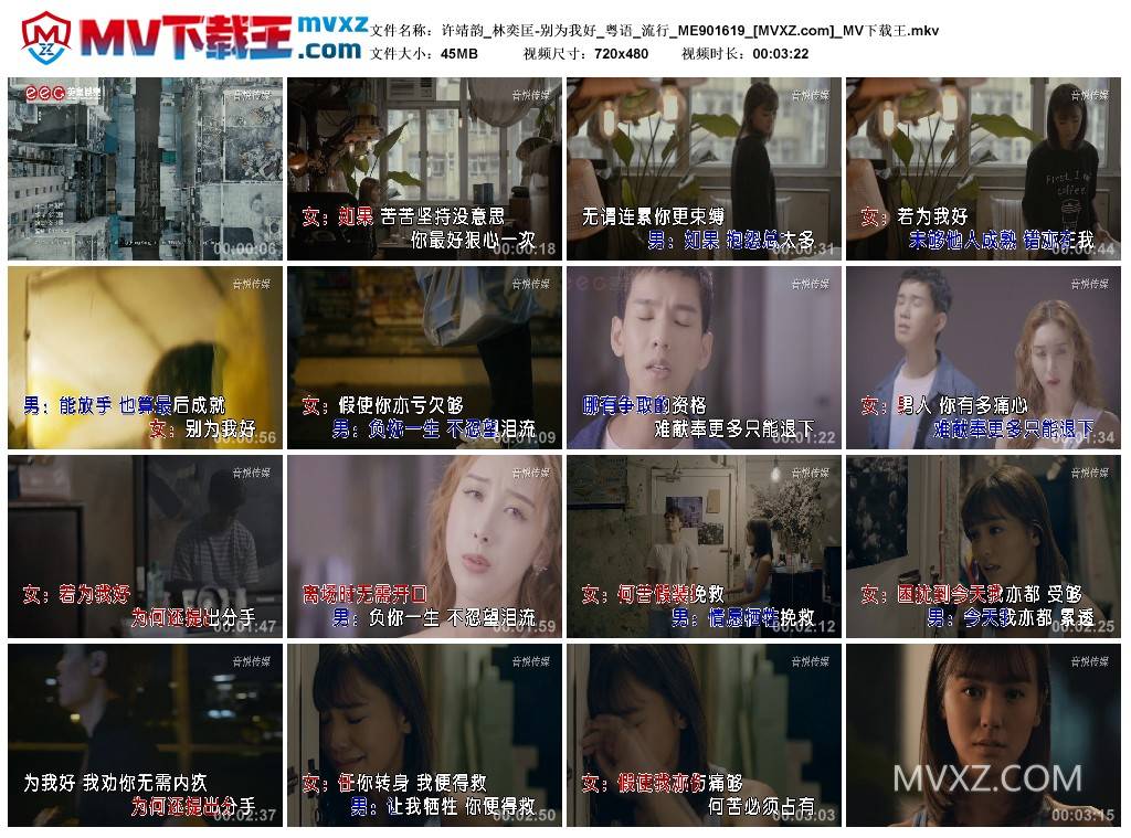 许靖韵_林奕匡-别为我好_粤语_流行_ME901619